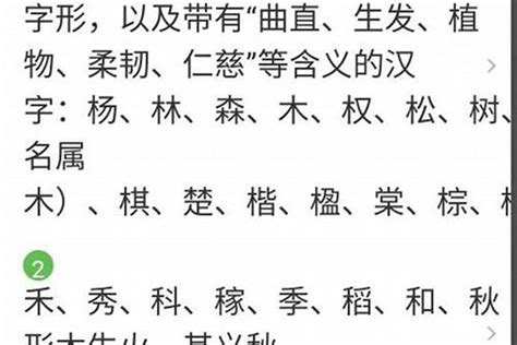 木屬性的字|屬木的字